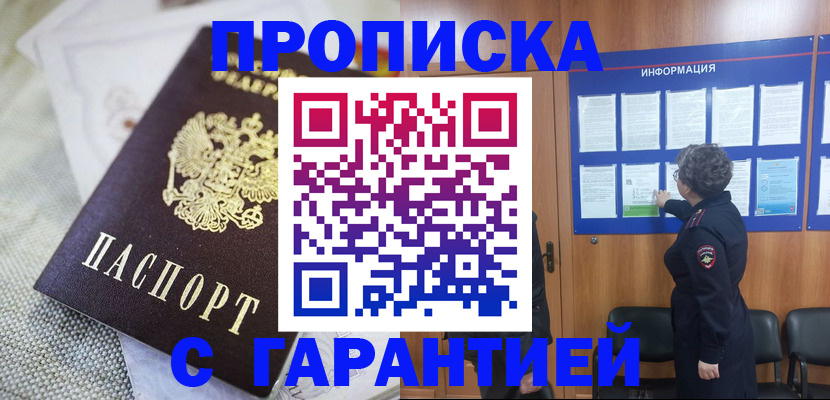 временная регистрация 2025 в Черноголовке