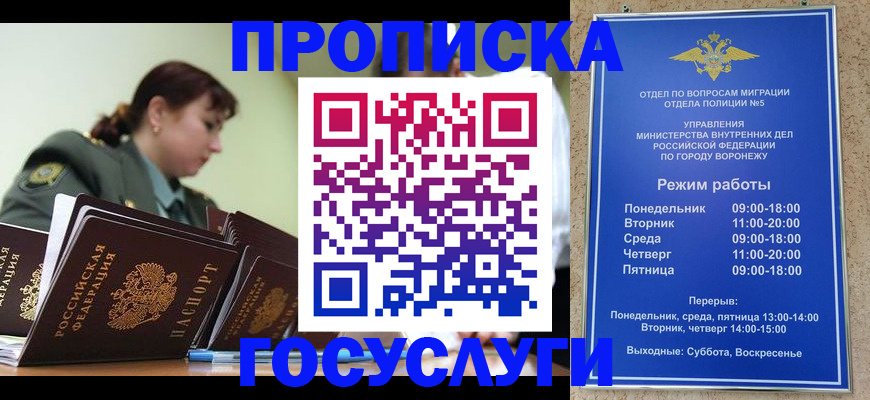 миграционный учет в Черноголовке