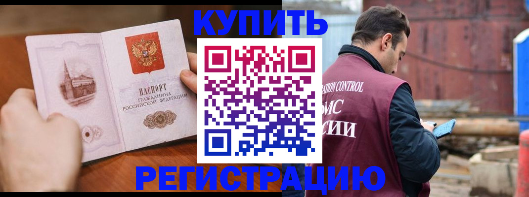 временная регистрация надежно в Черноголовке