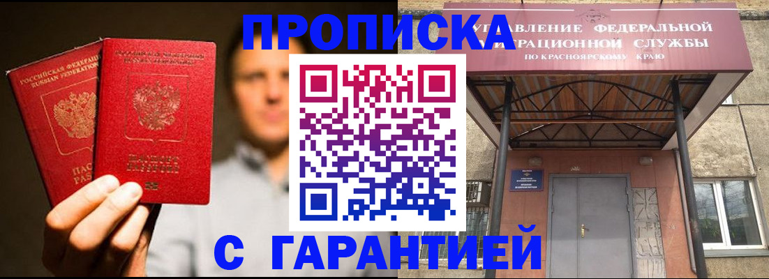 прописка штамп в Черноголовке